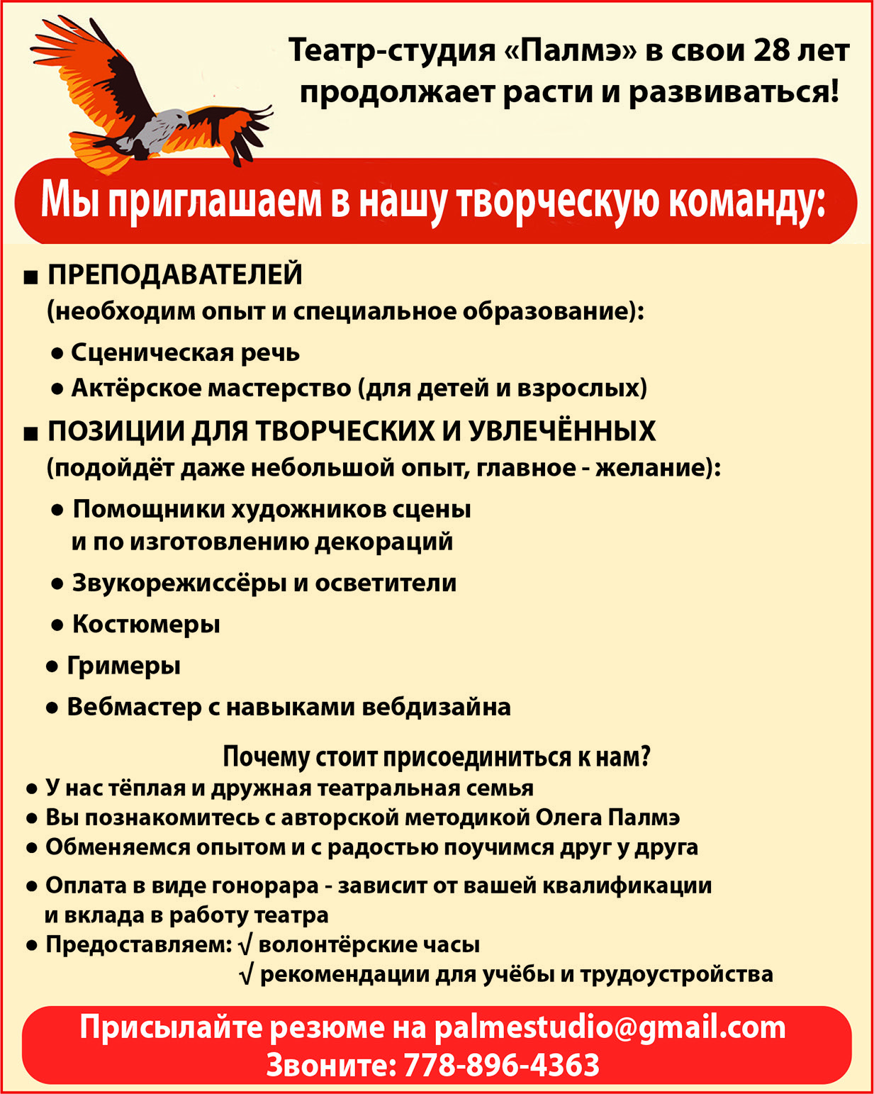 Набор в Театр